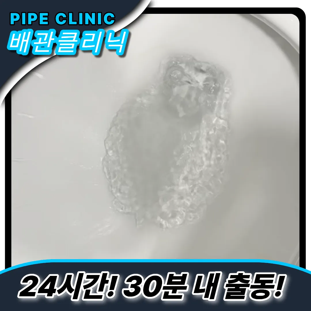 화서1동변기막힘