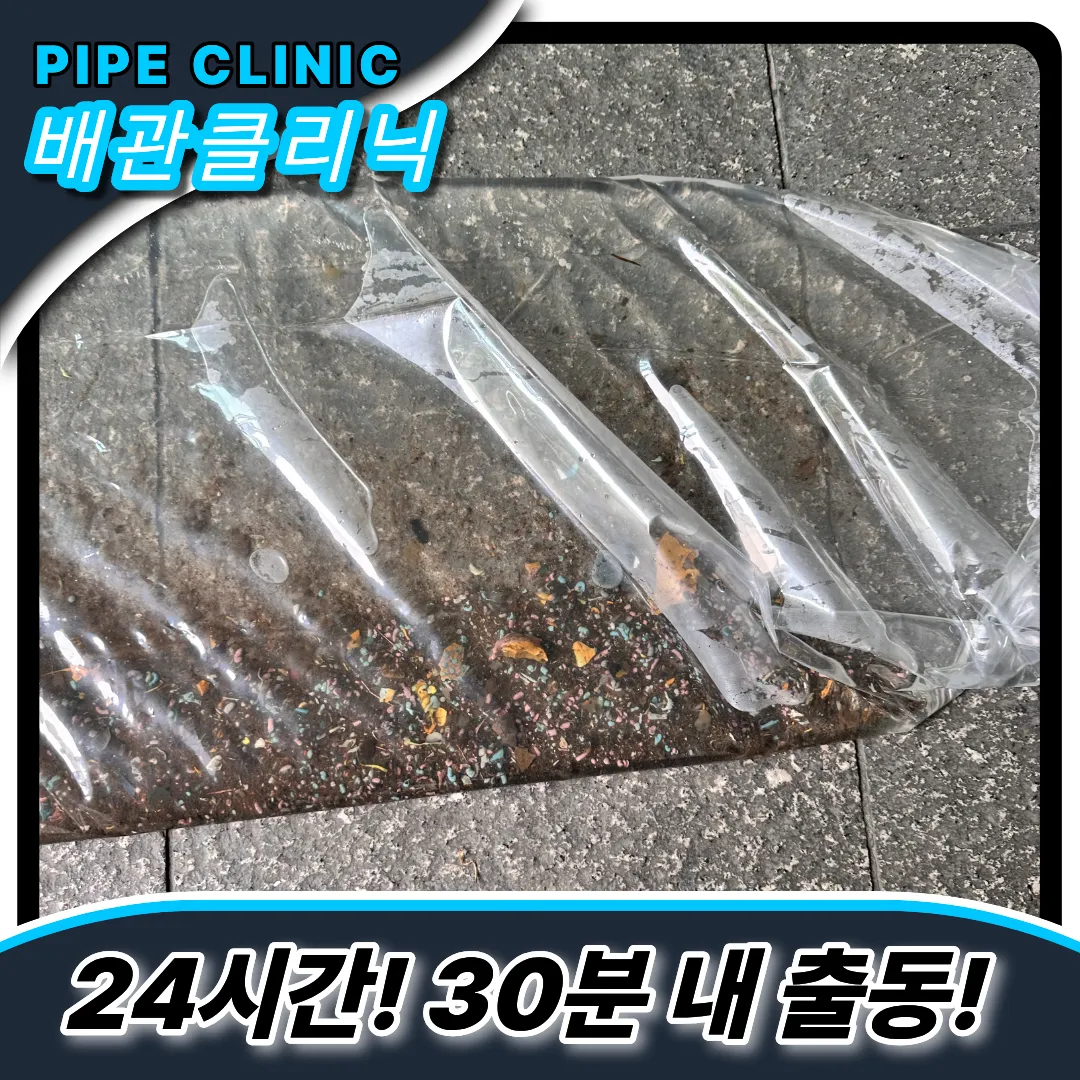 삼전동하수구막힘