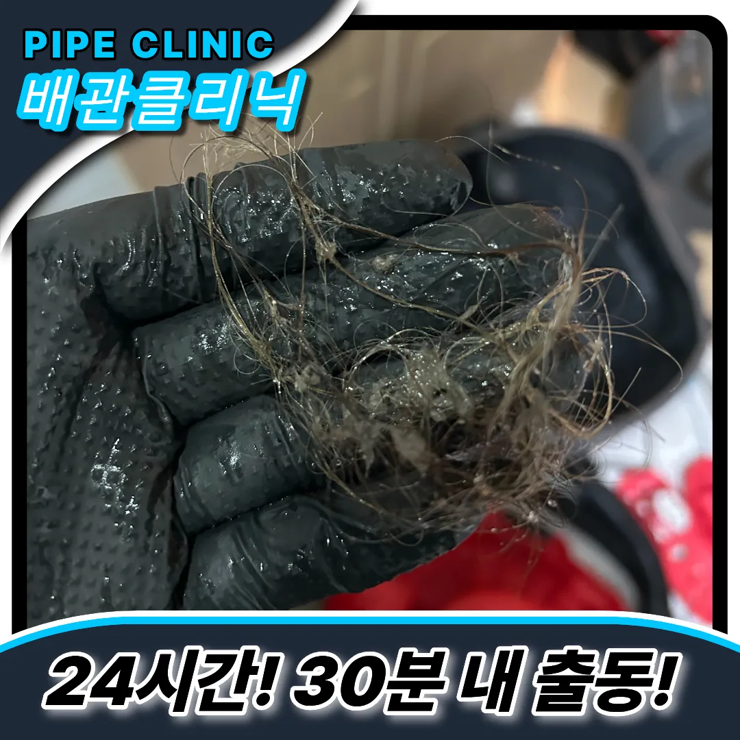 학익2동하수구막힘