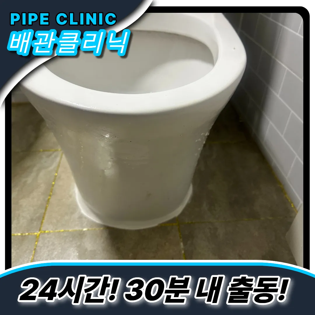 예지동변기막힘