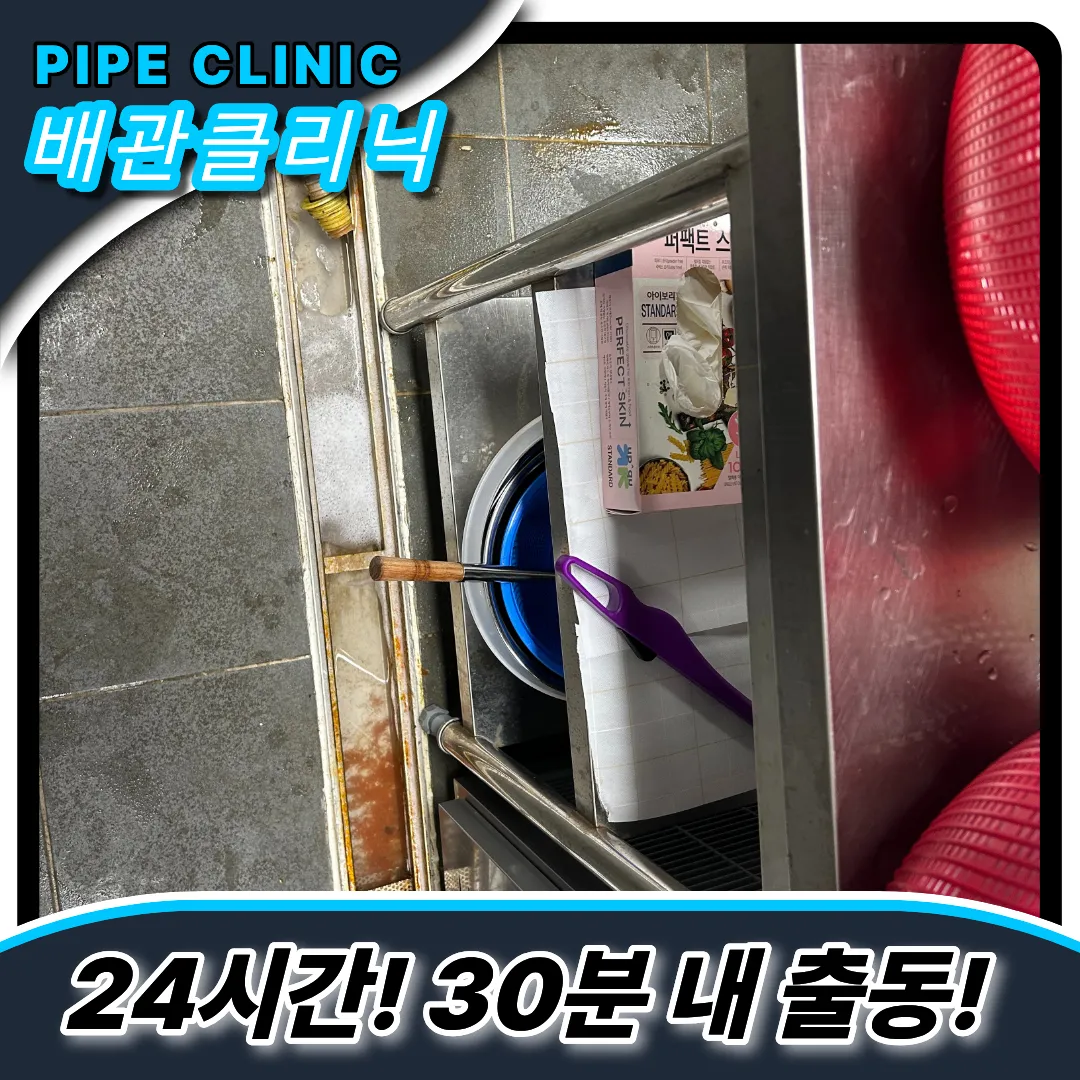 가좌동싱크대역류style=