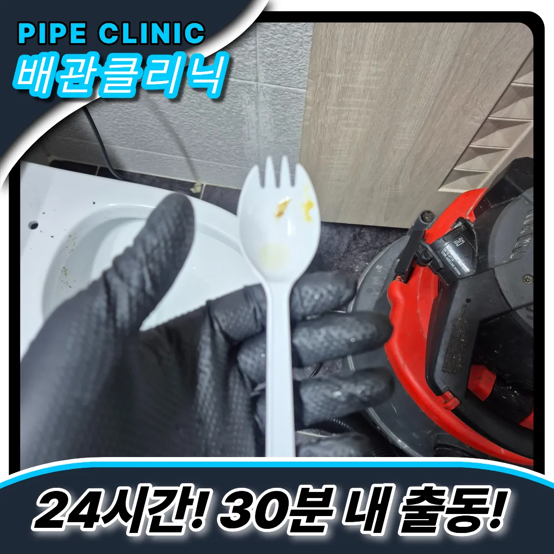 원미1동변기막힘