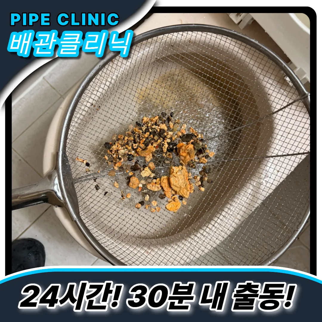 당산동싱크대막힘