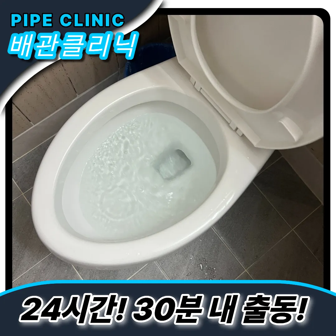 화수2동변기막힘