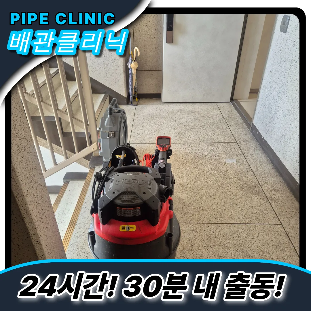 수내동하수구막힘
