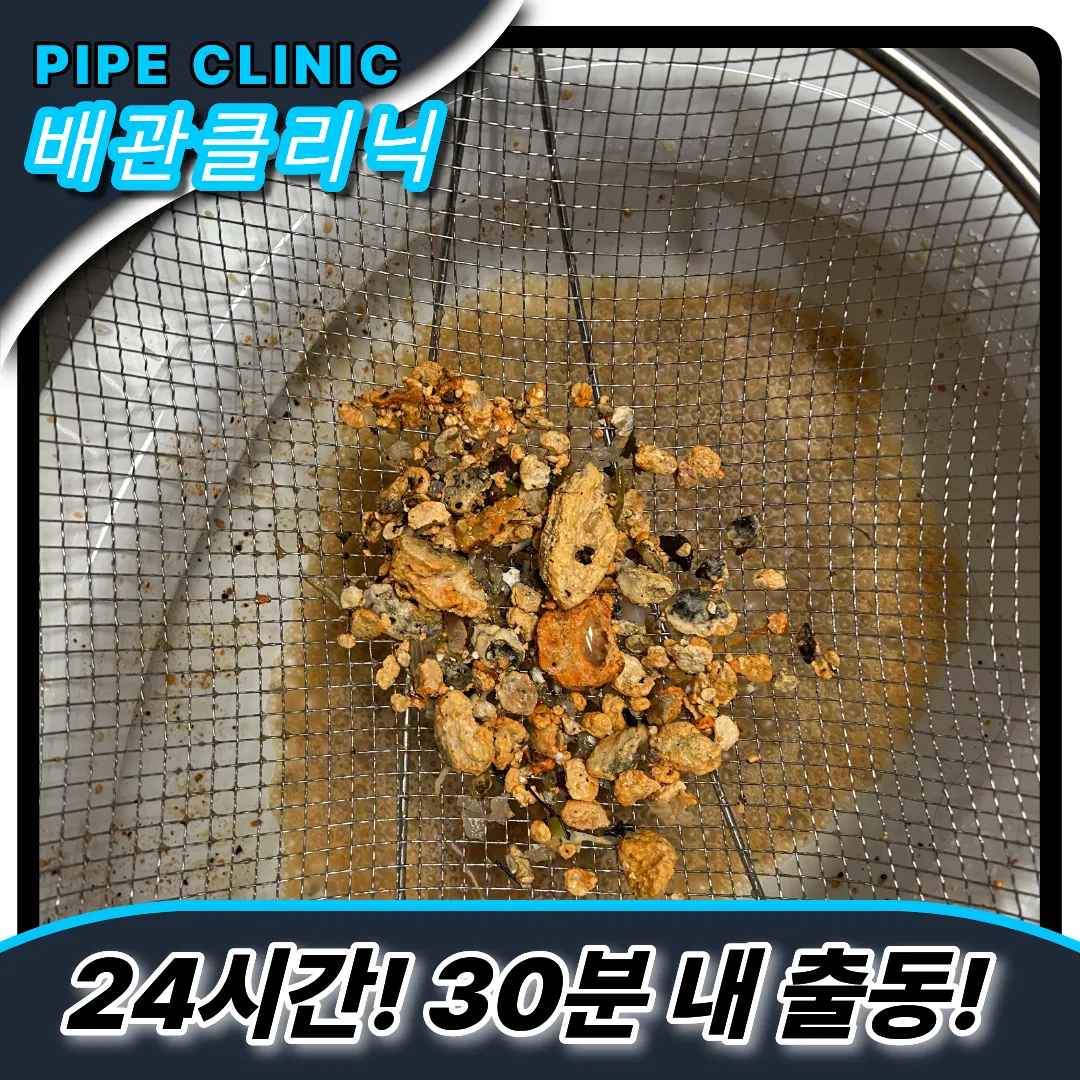 논현고잔동싱크대막힘