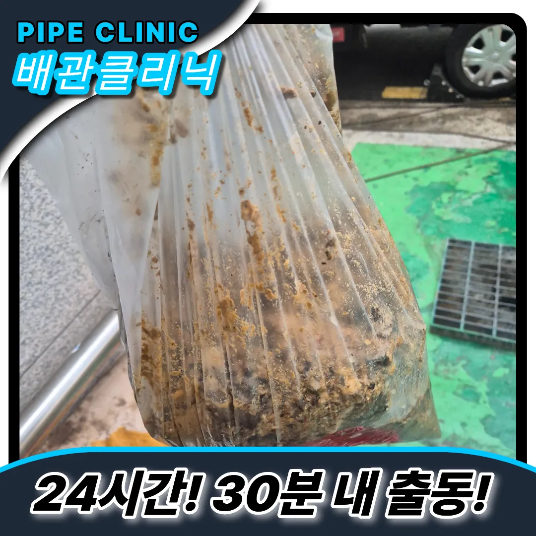 춘의동하수구막힘