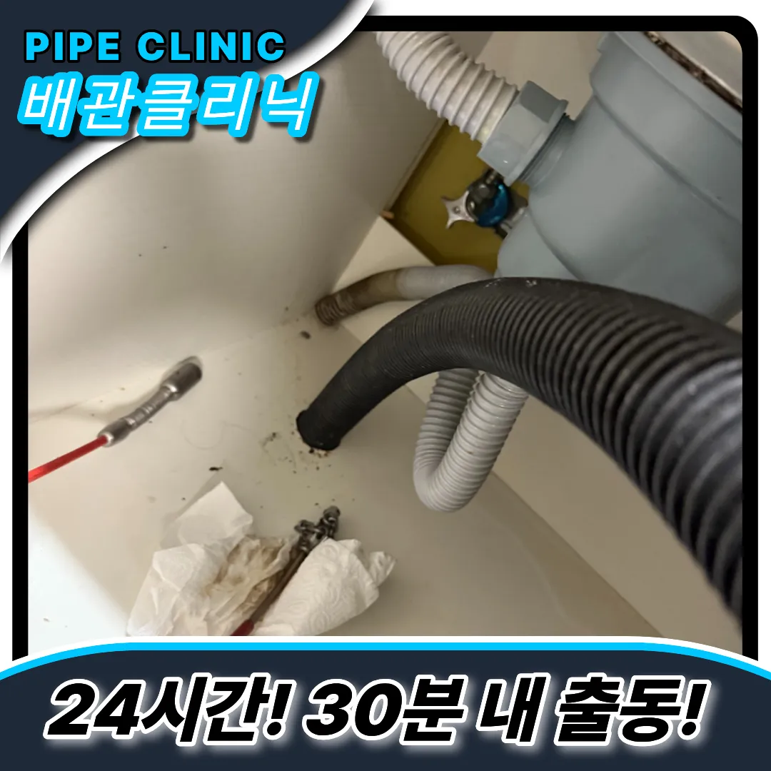 홍제동싱크대막힘