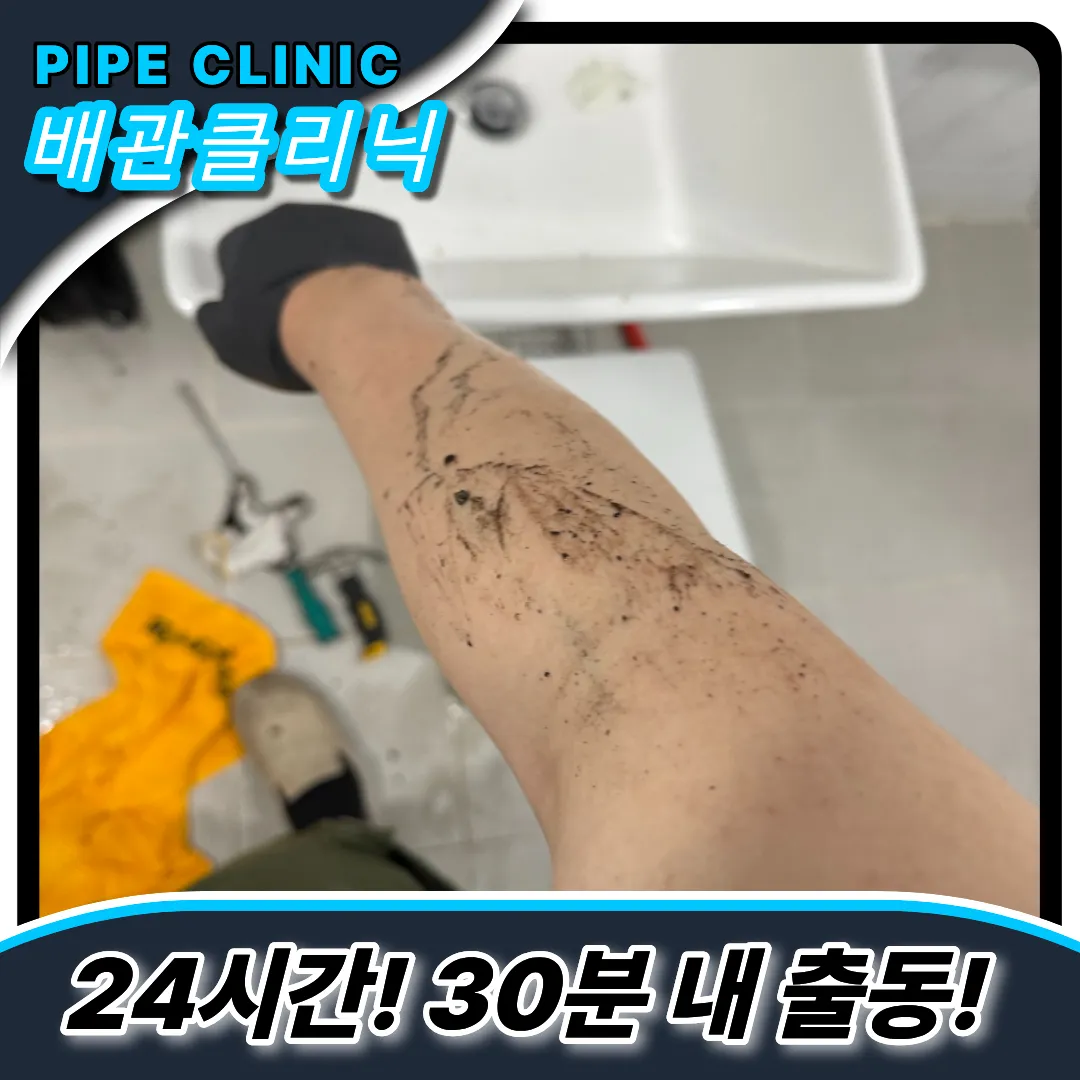 신둔면변기막힘