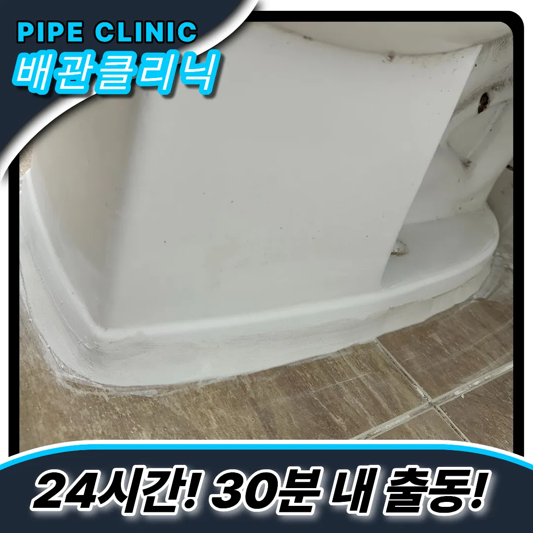 창영동변기막힘