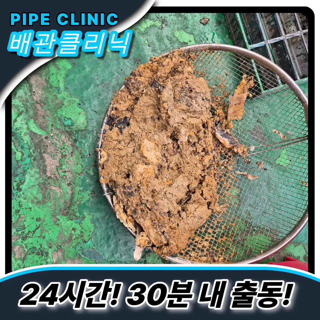 천안하수구막힘