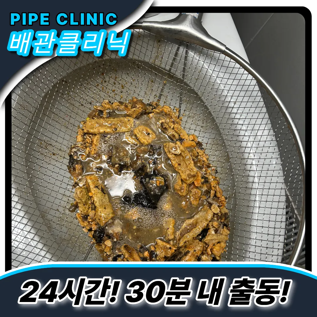 갈산2동싱크대막힘