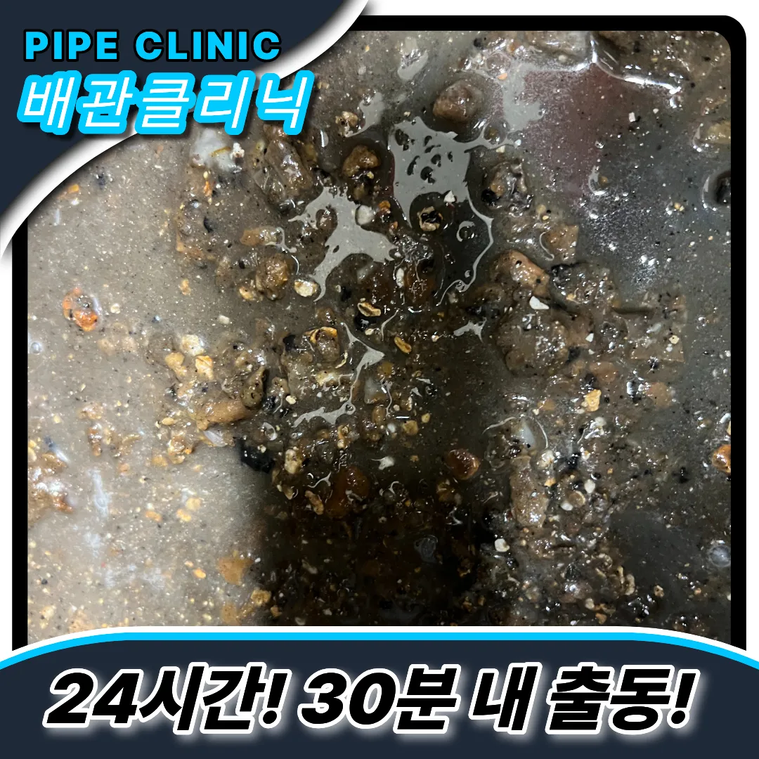 동인천동싱크대막힘
