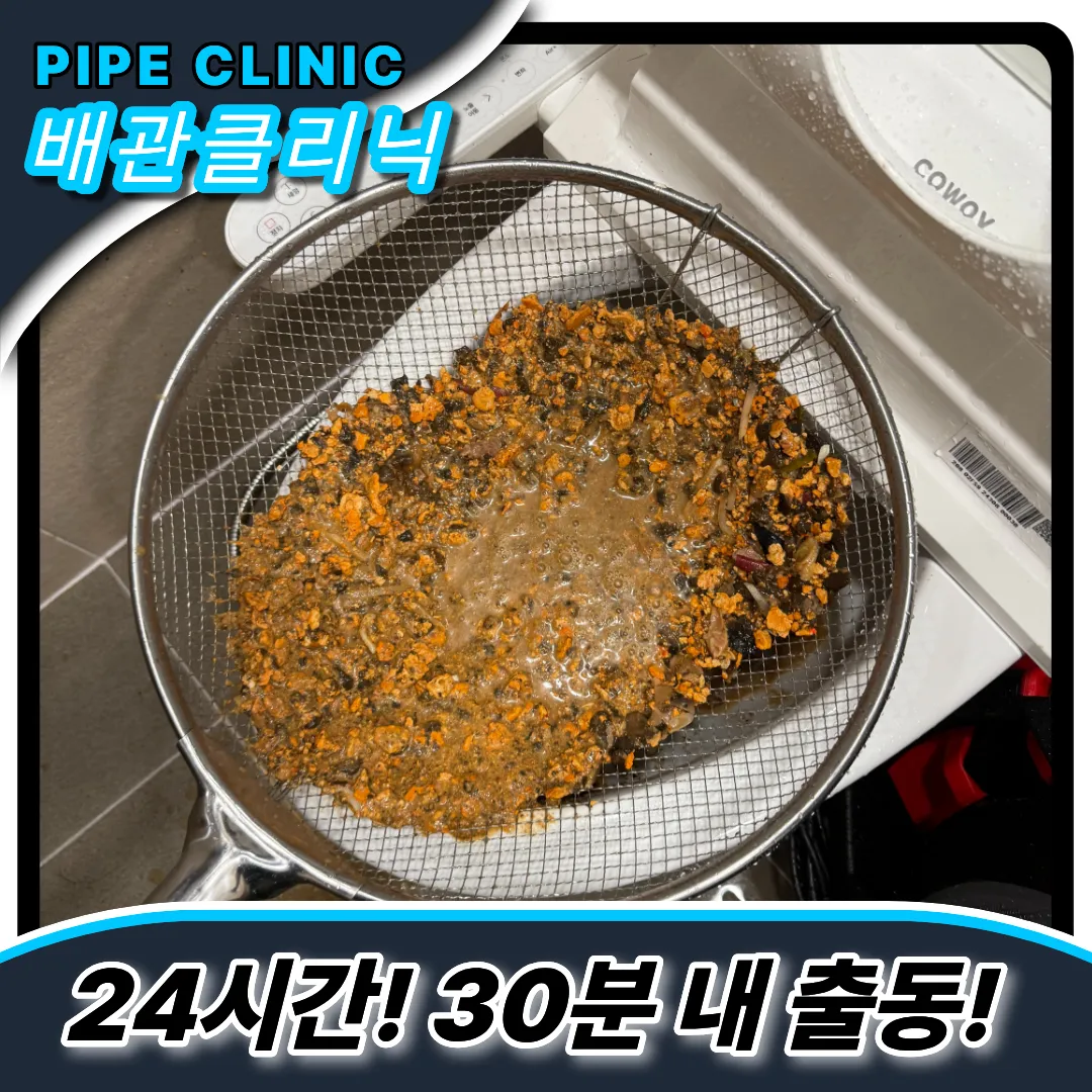 청라3동싱크대막힘