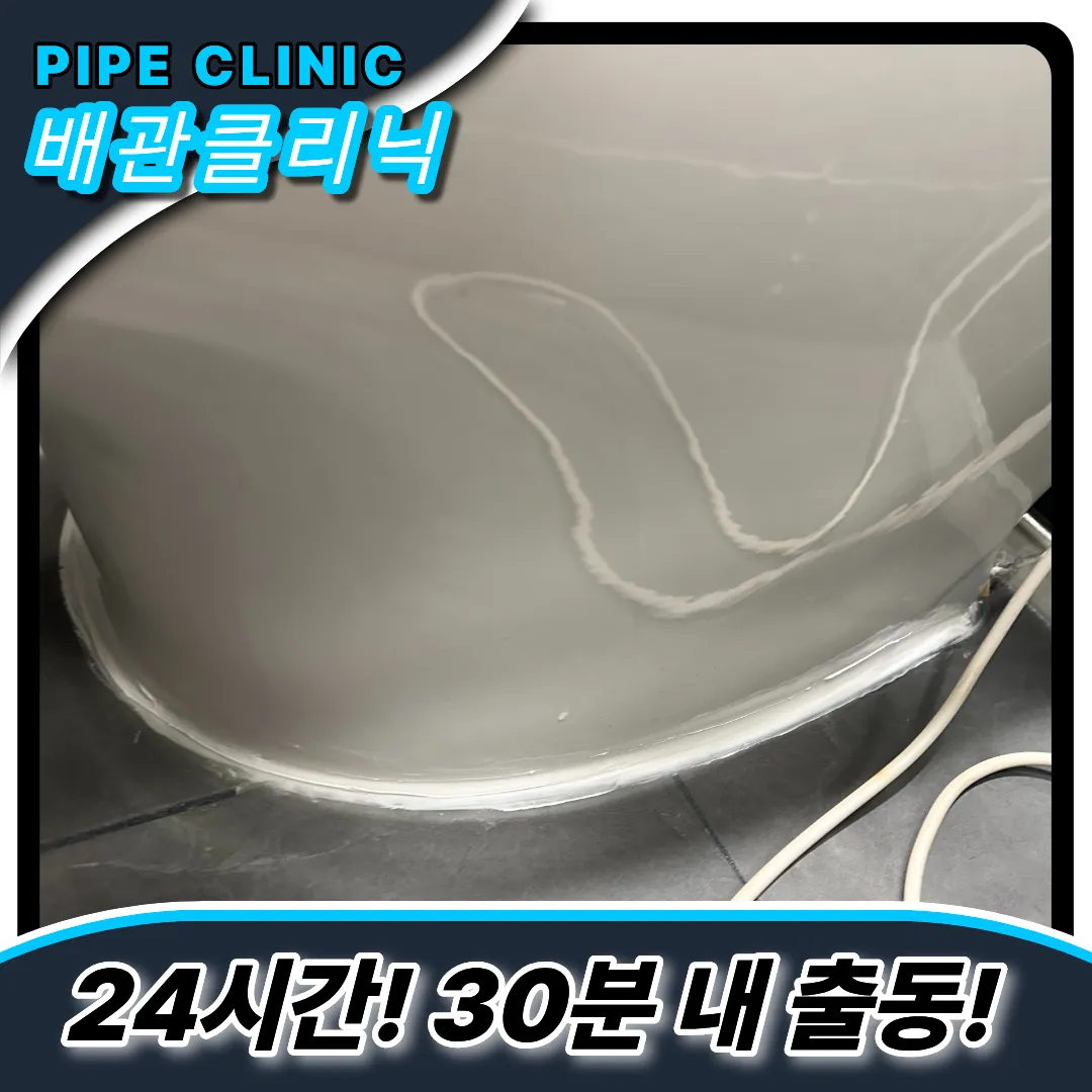 풍납동변기역류