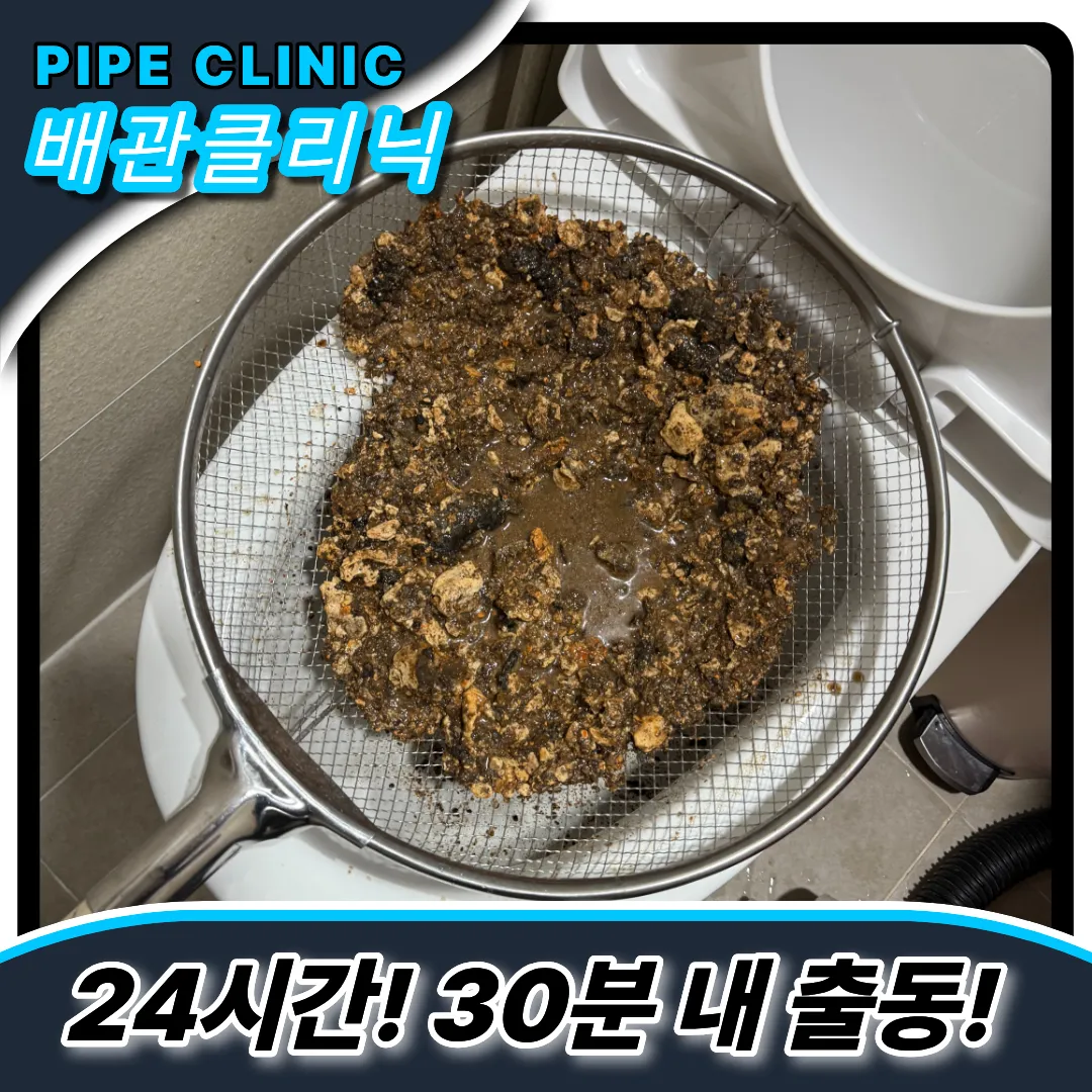 상야동싱크대역류