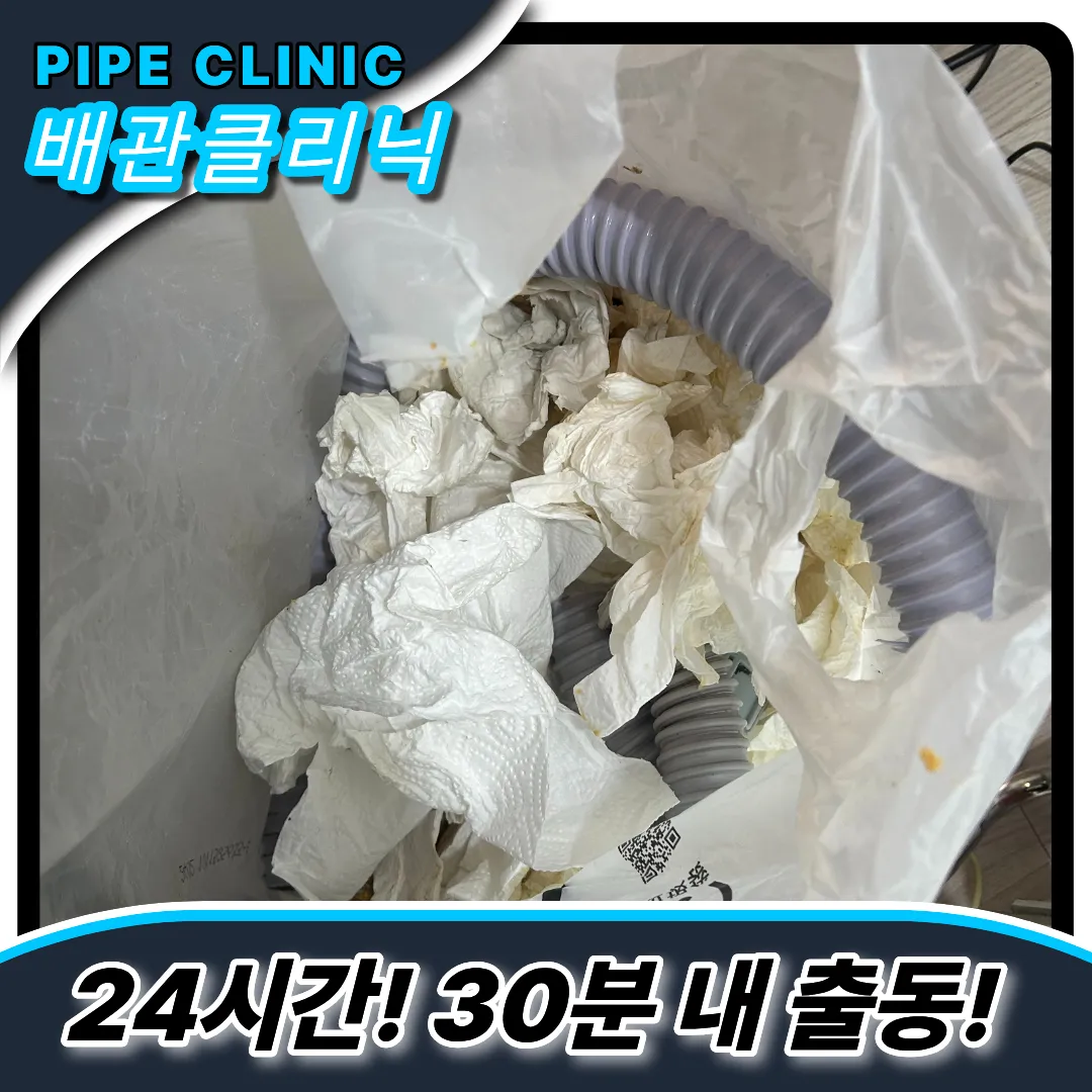 통인동싱크대막힘