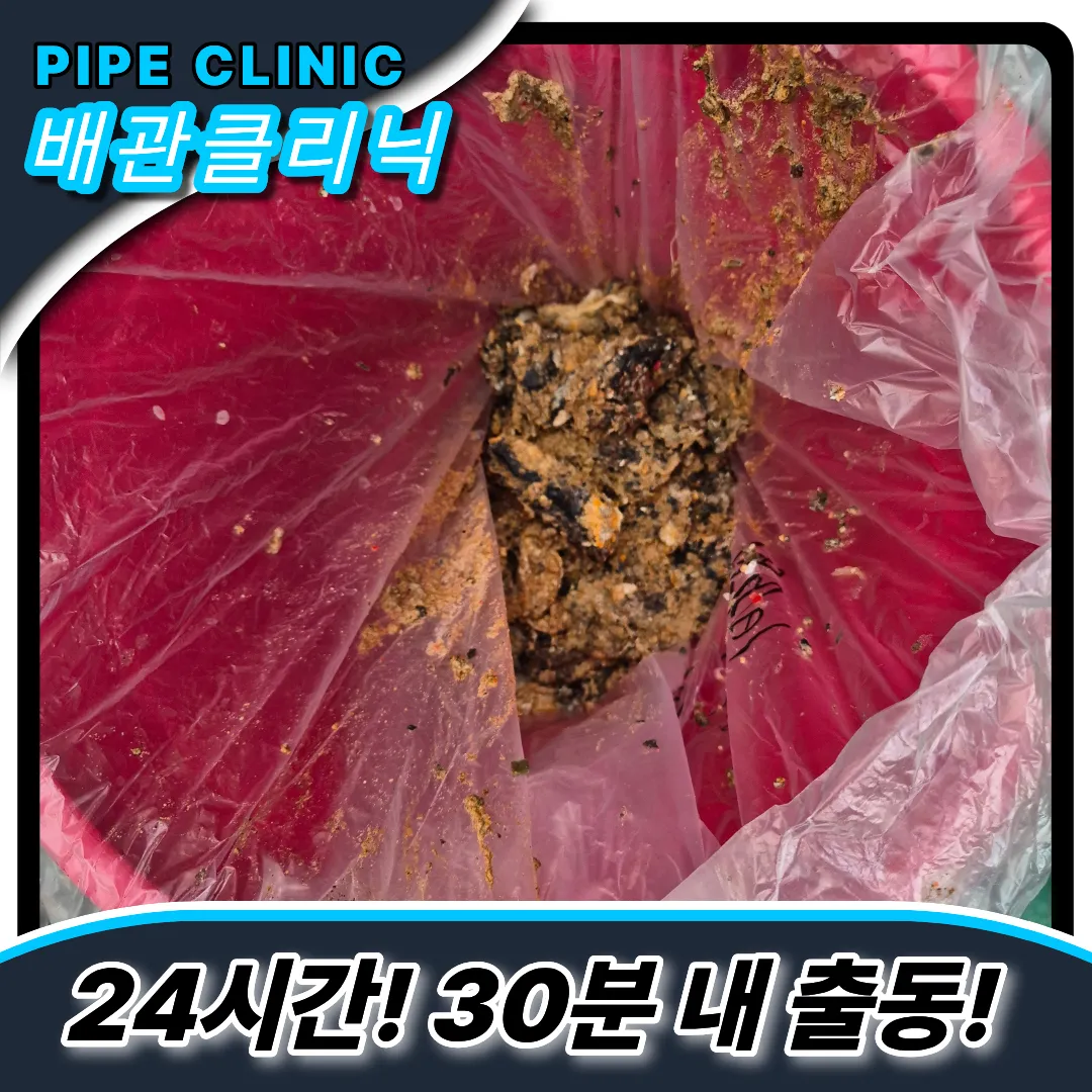 풍무동하수구막힘