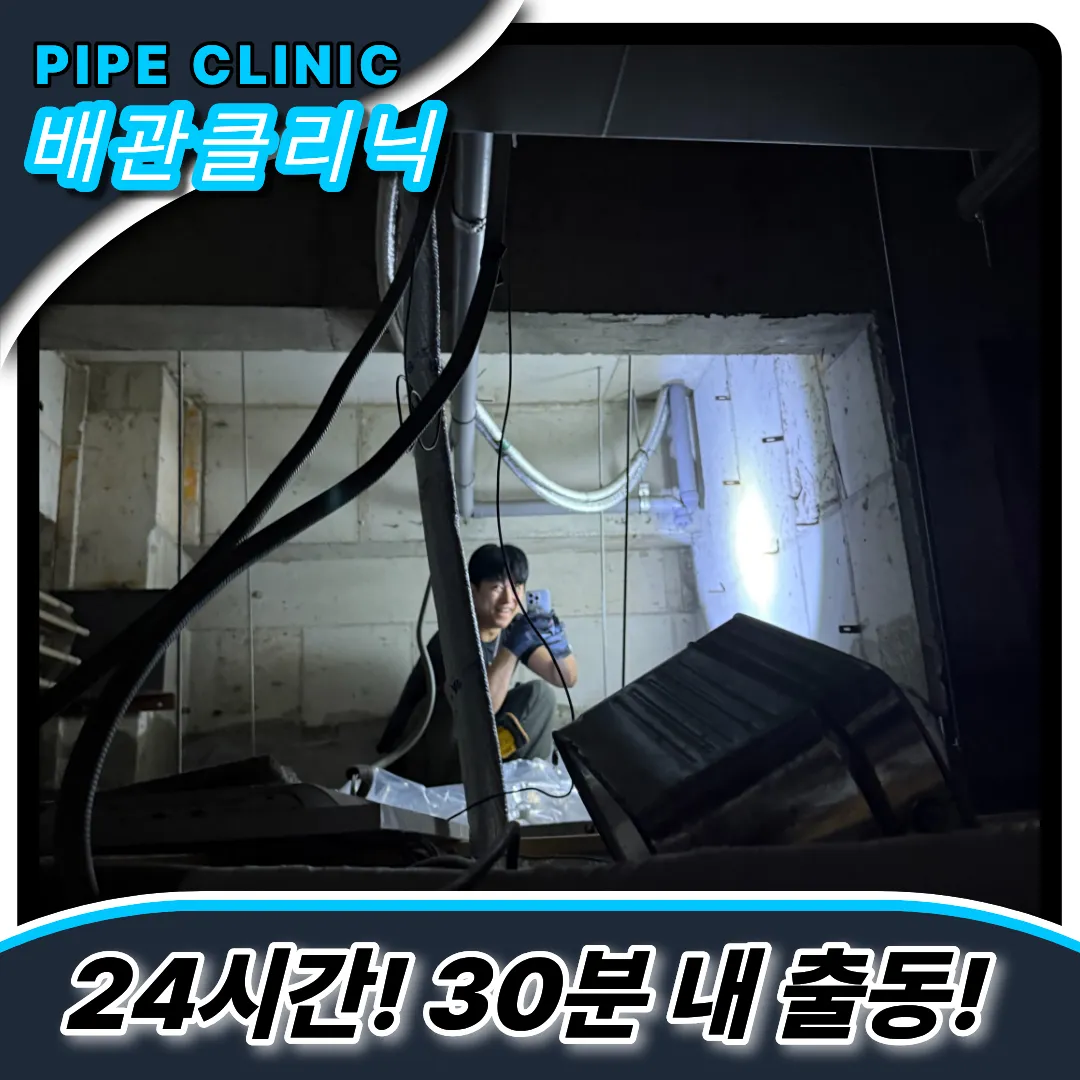 호수동하수구막힘