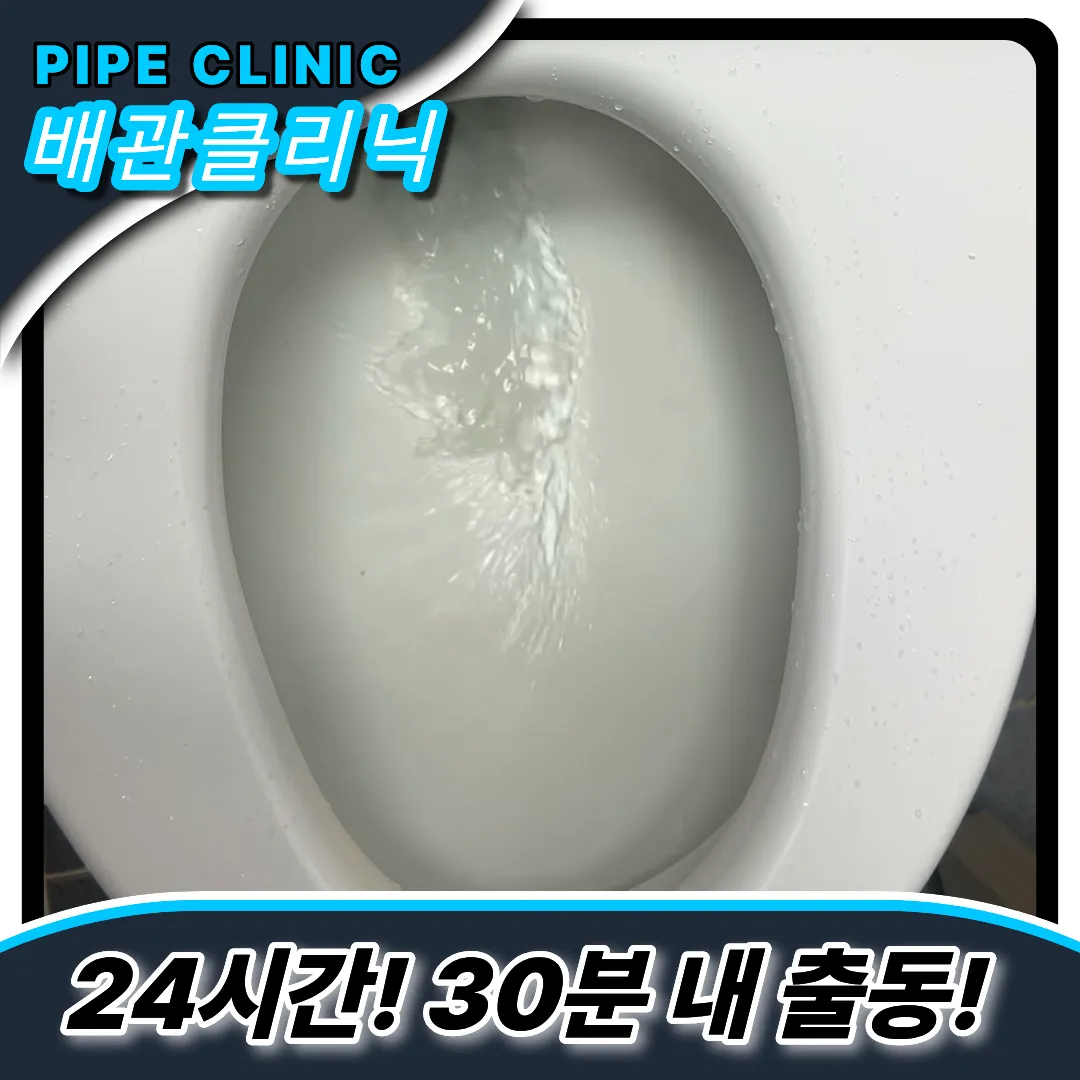 안성3동변기막힘
