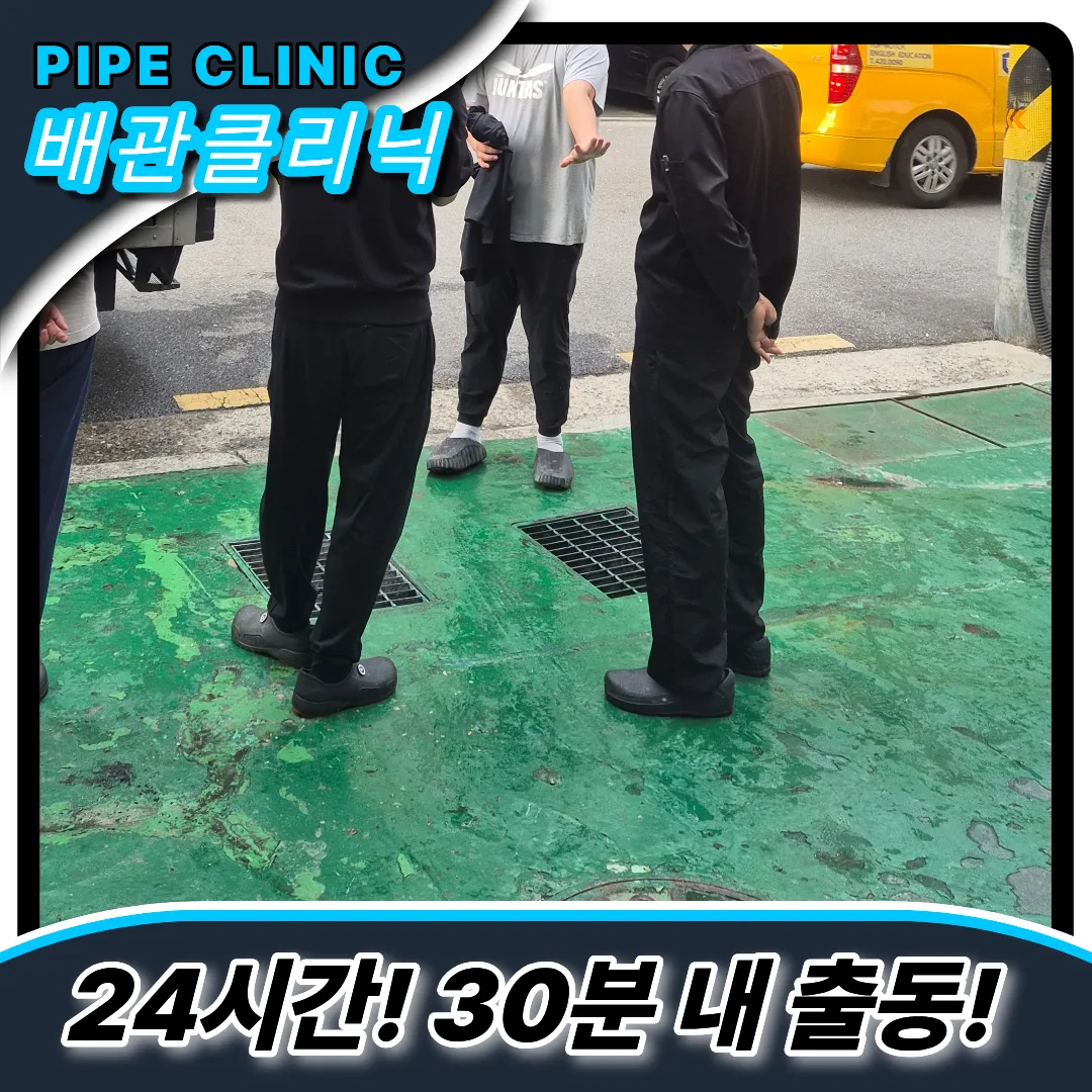 삼전동하수구역류