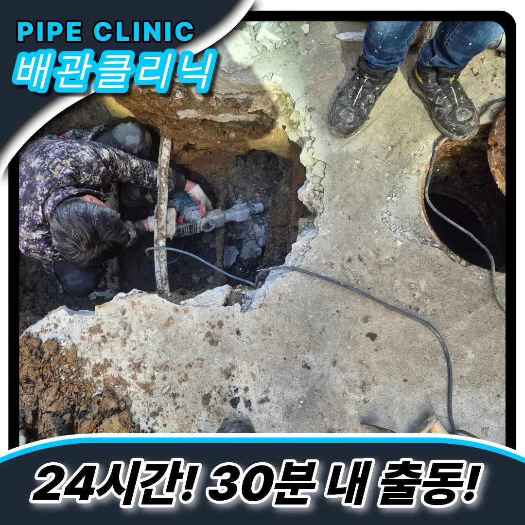 부개동하수구역류