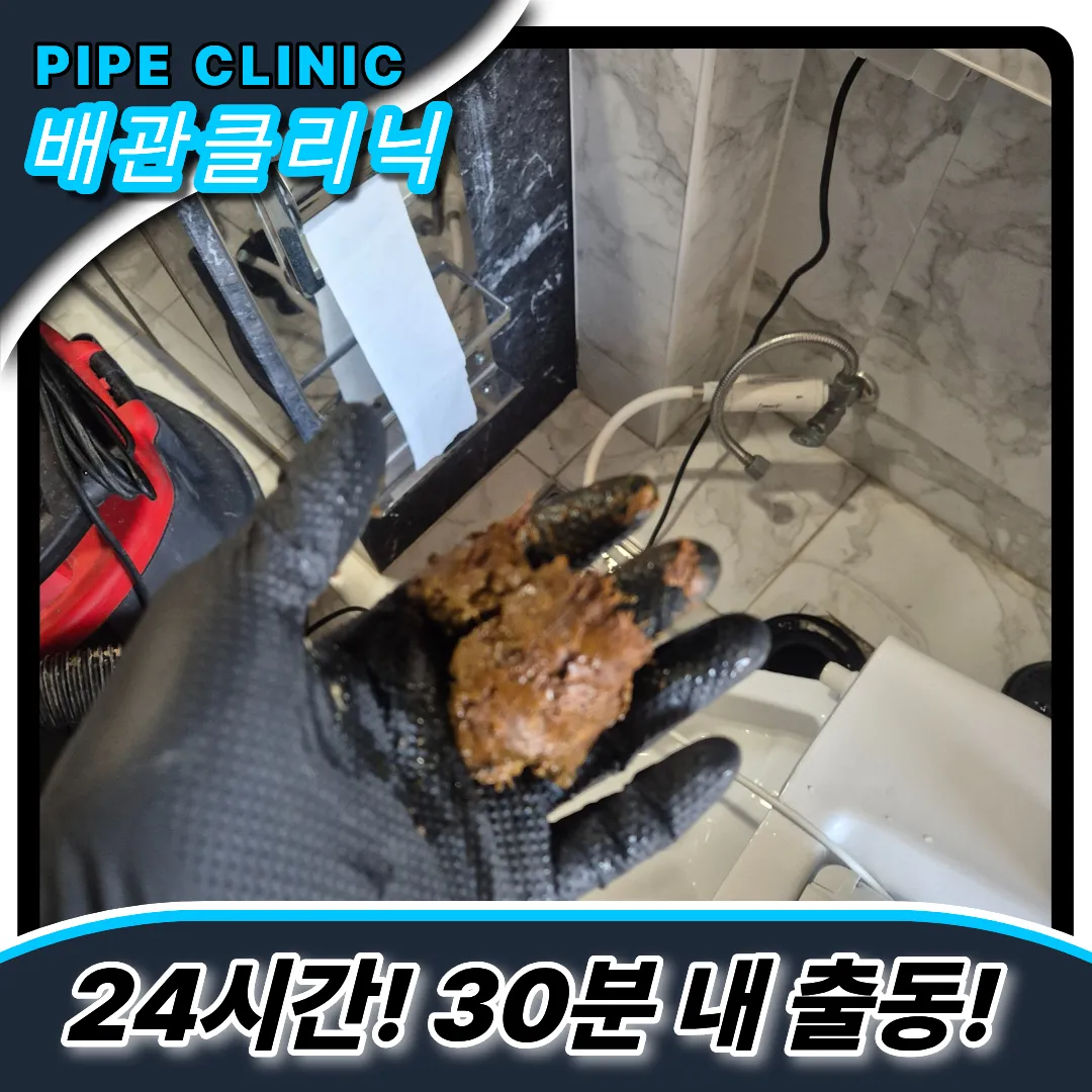 이태원1동변기막힘
