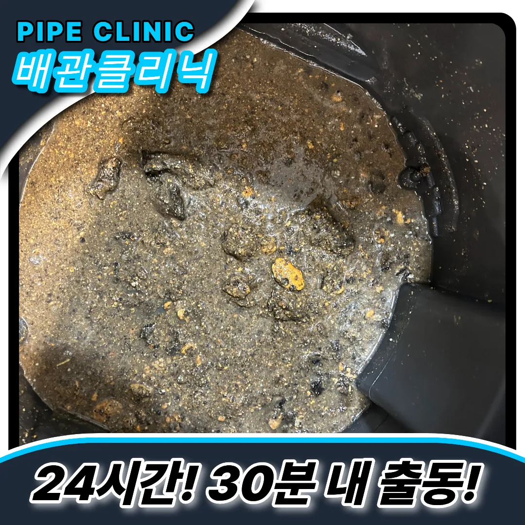 능곡동싱크대막힘