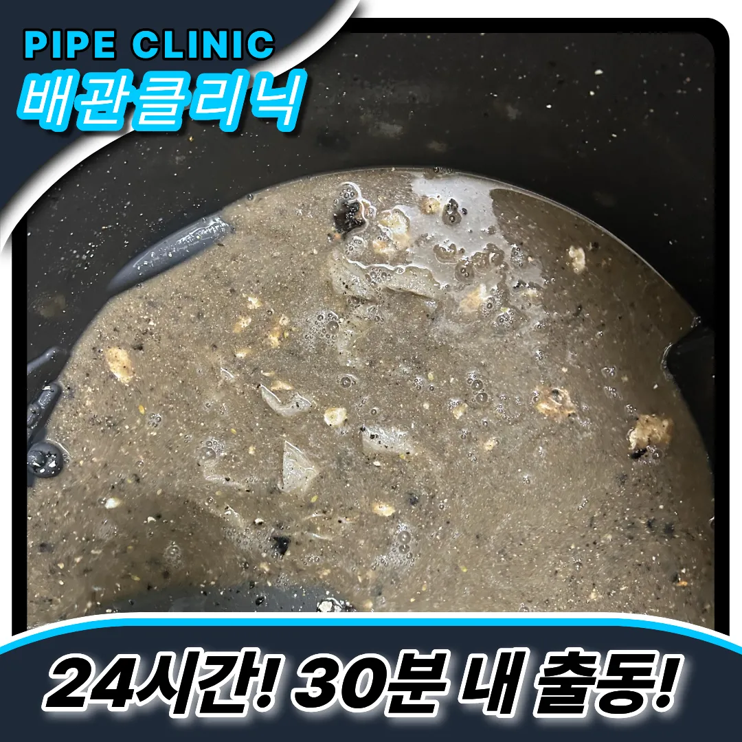 시흥동싱크대막힘