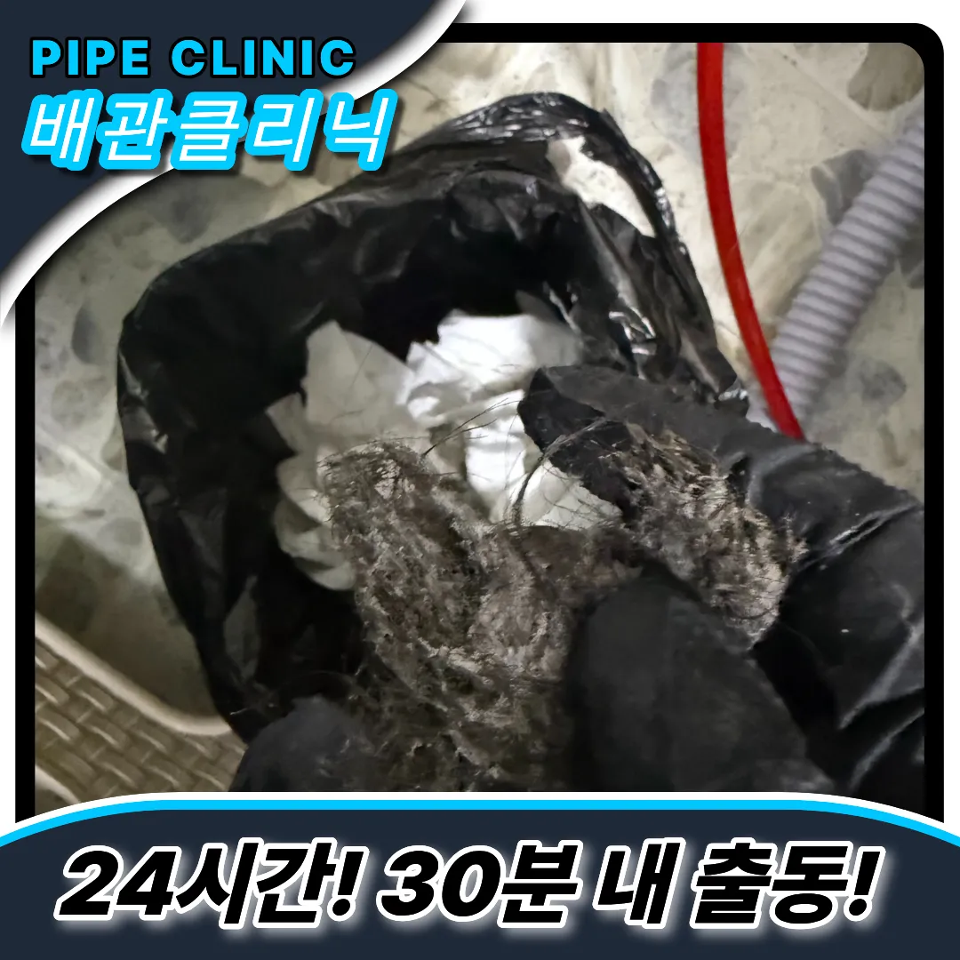 도화1동하수구막힘