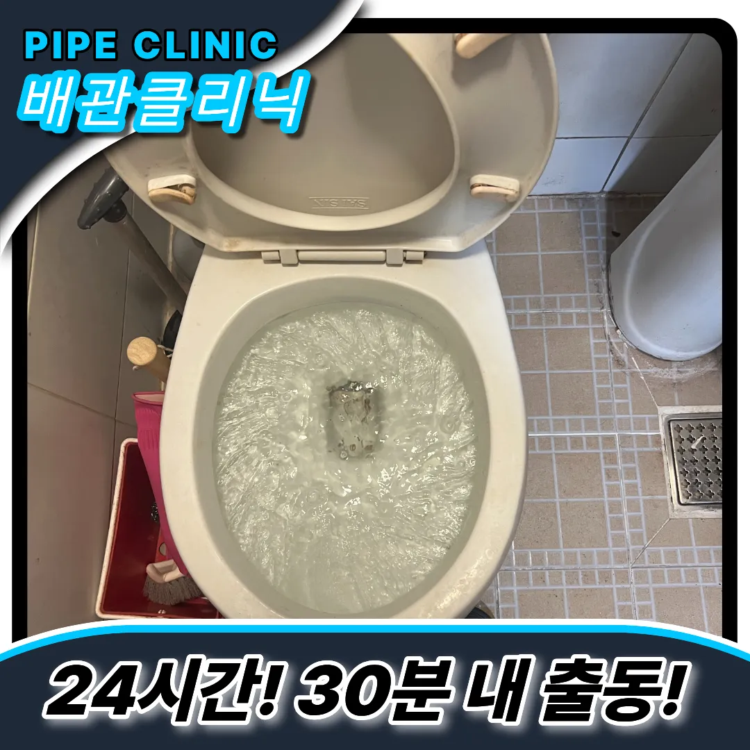 신월1동변기막힘