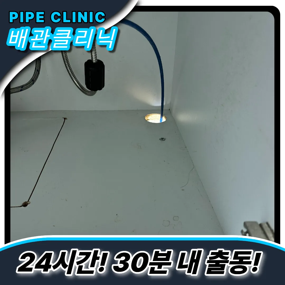 상야동싱크대막힘