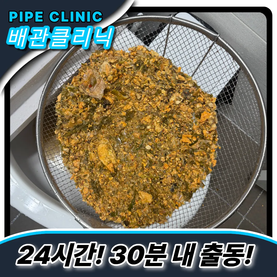 기흥동싱크대막힘