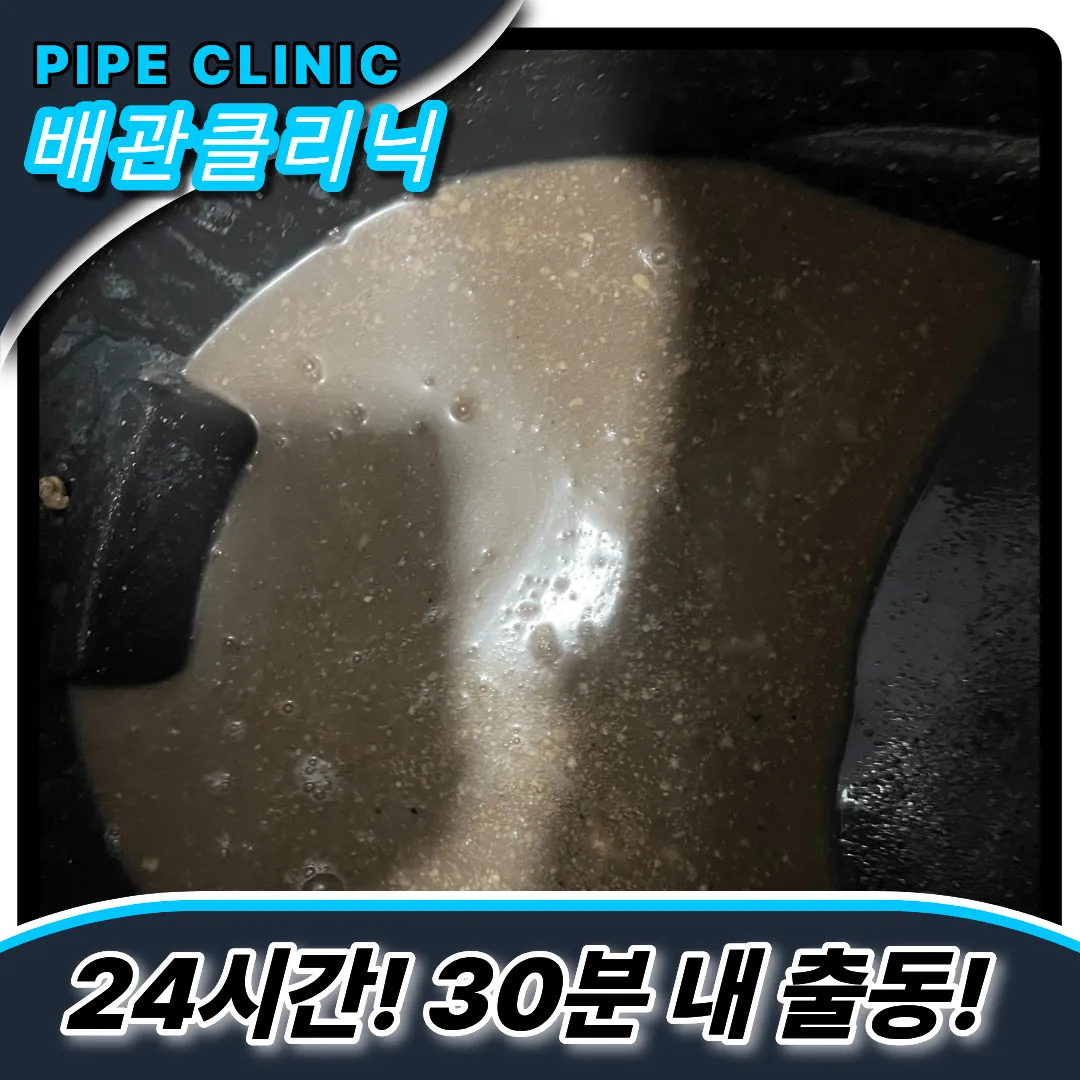 거여동하수구막힘