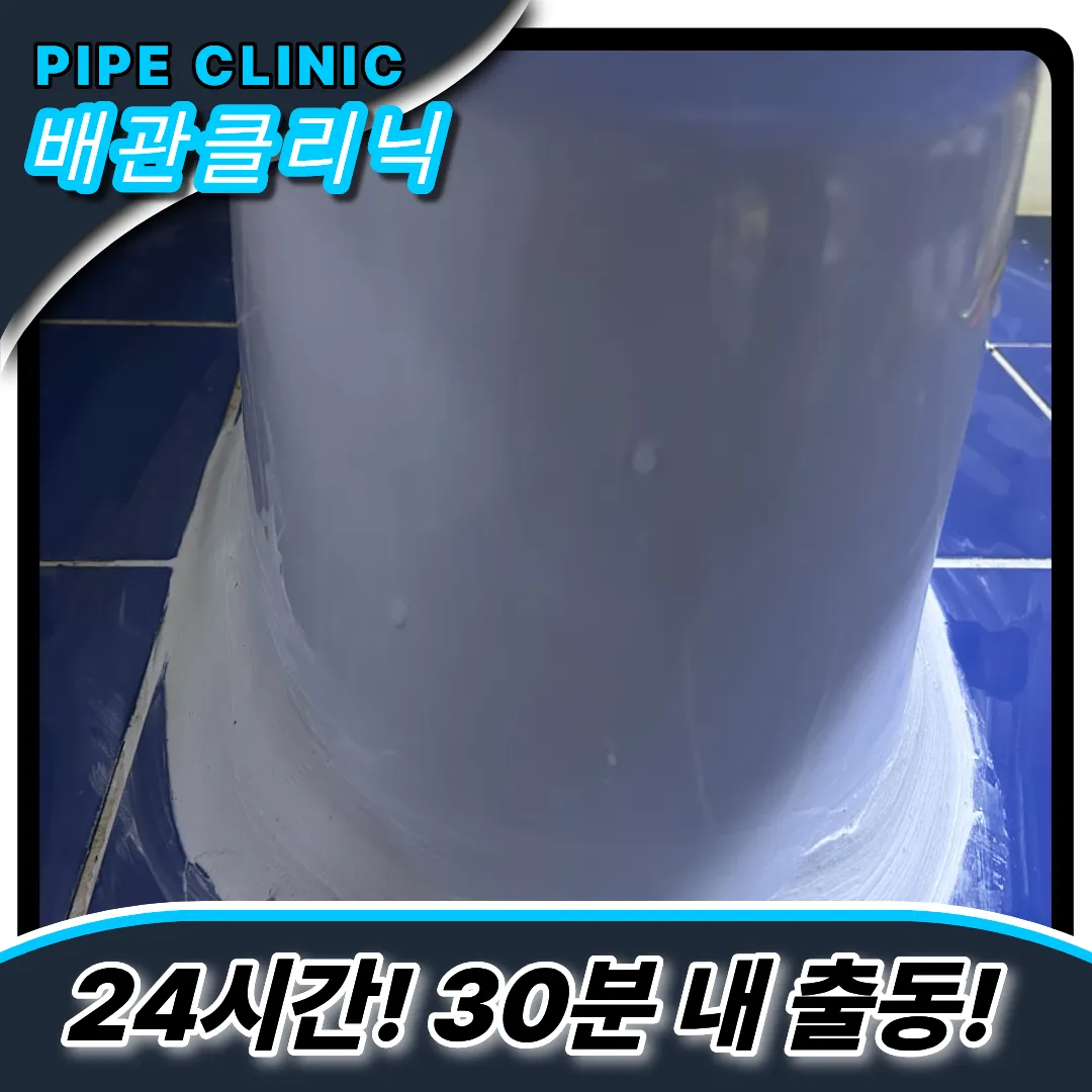 월피동변기막힘