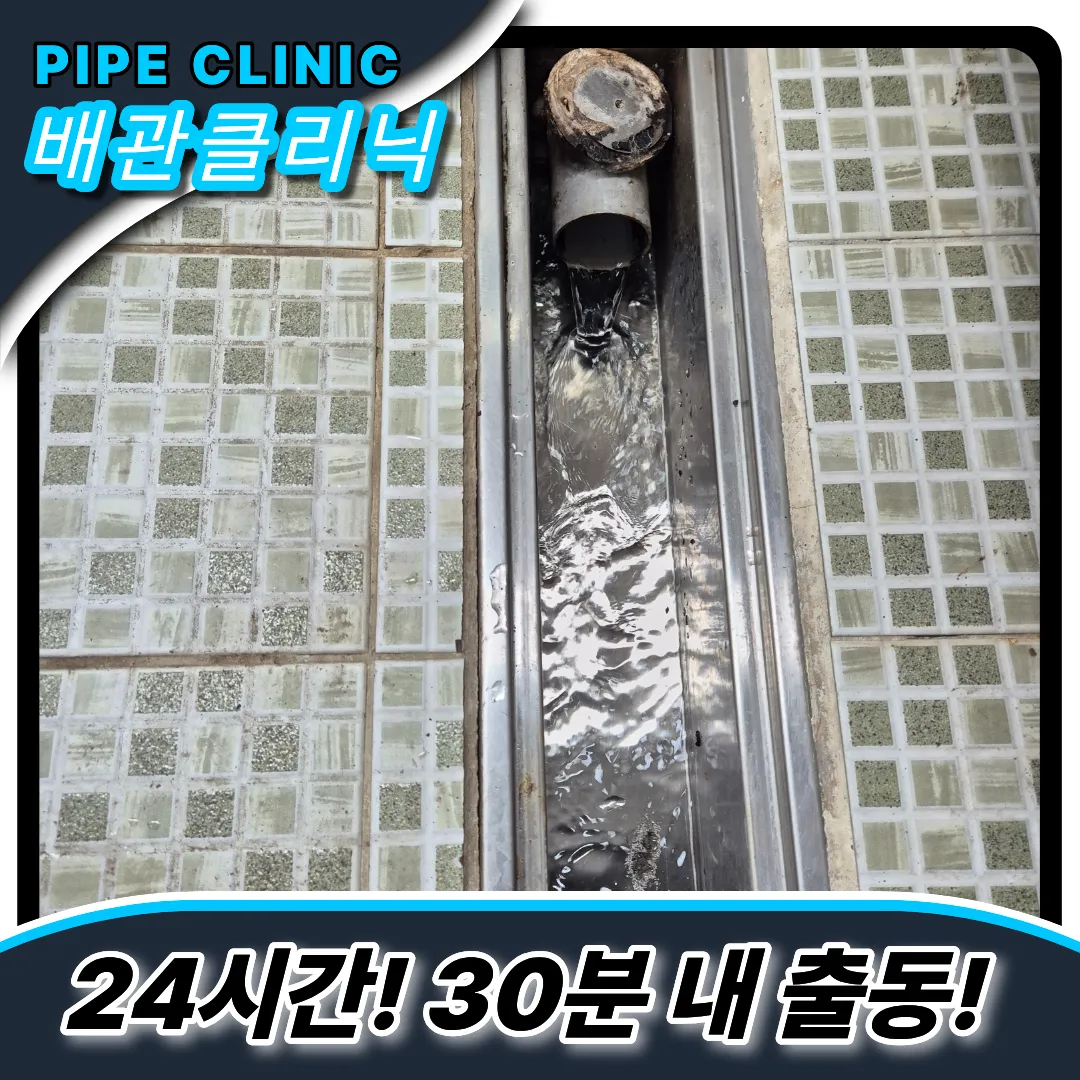 홍은동하수구막힘