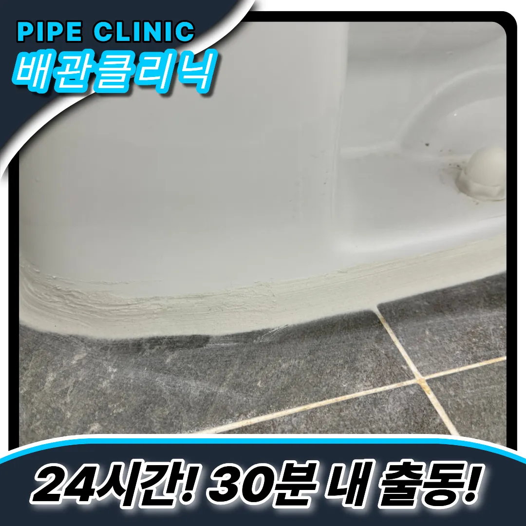 의정부송산동변기막힘