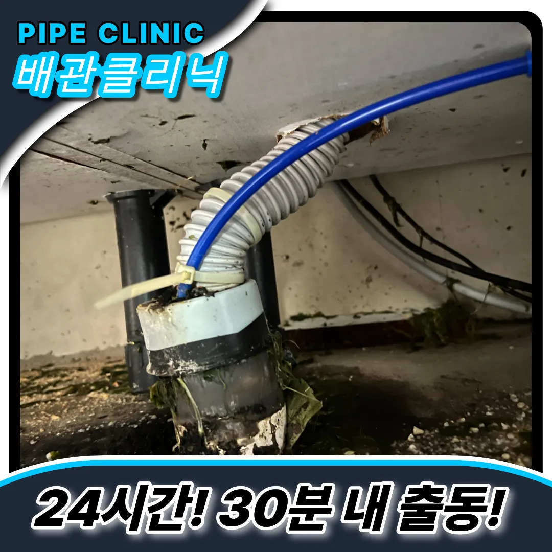 청구동싱크대막힘