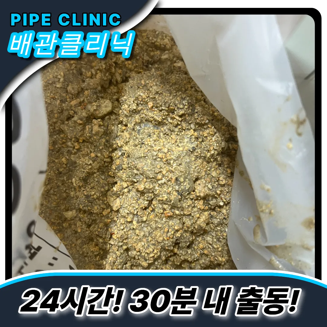 성남위례싱크대막힘