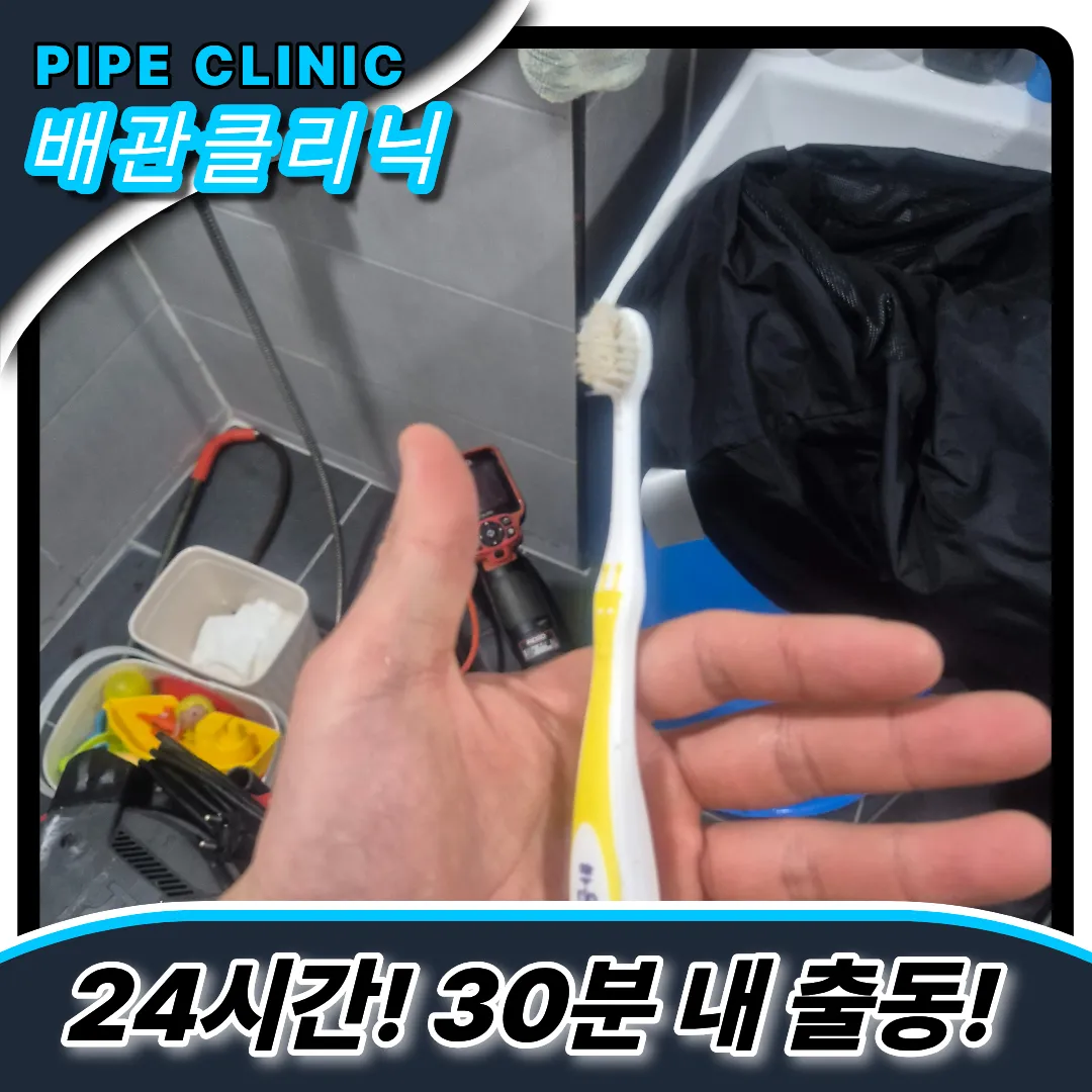 중계본동변기막힘