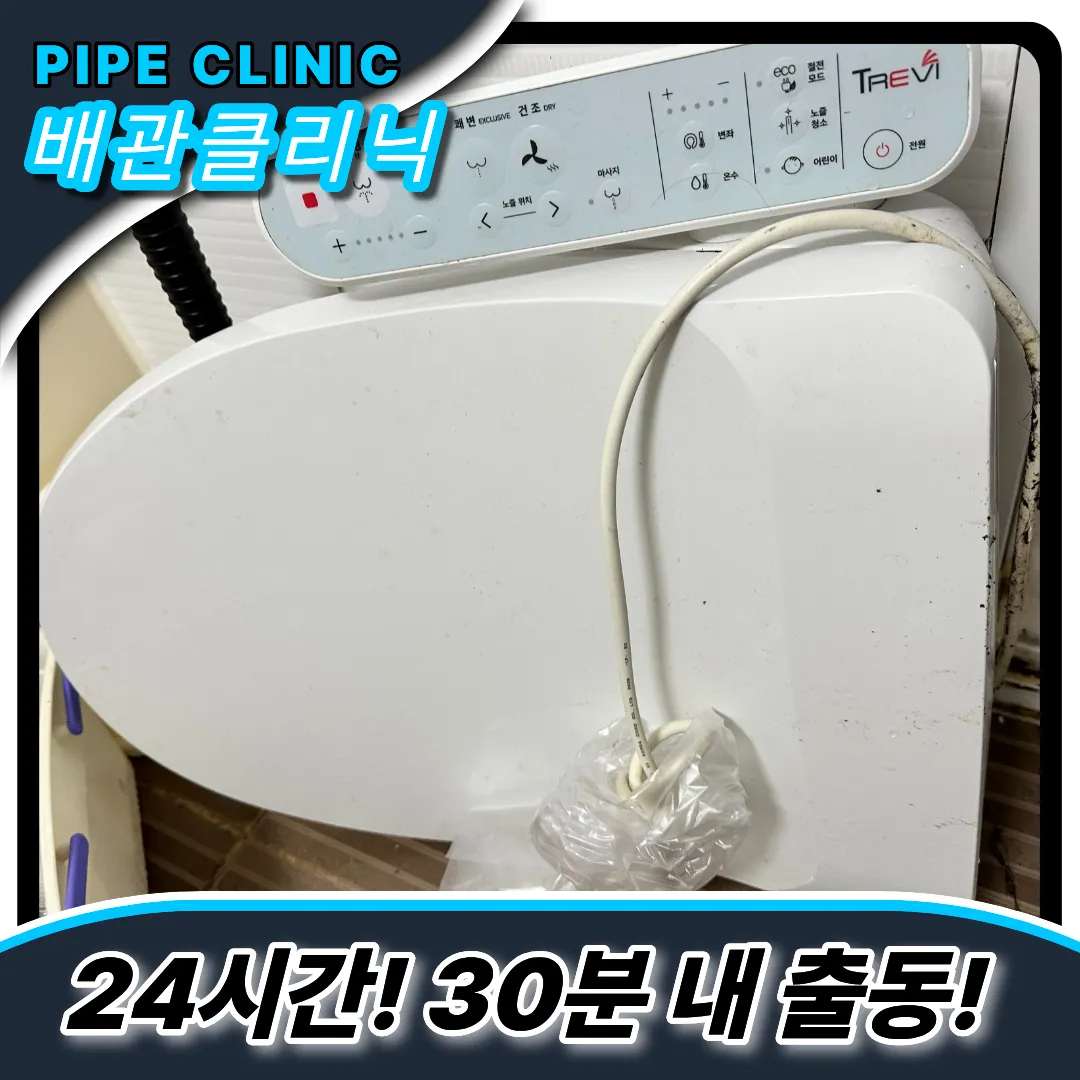 학익2동변기역류