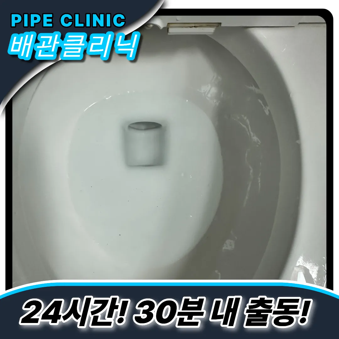 영종1동변기막힘