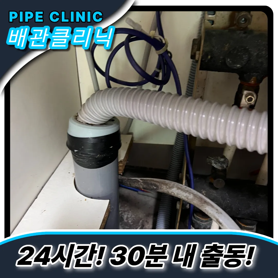 배곧동싱크대막힘