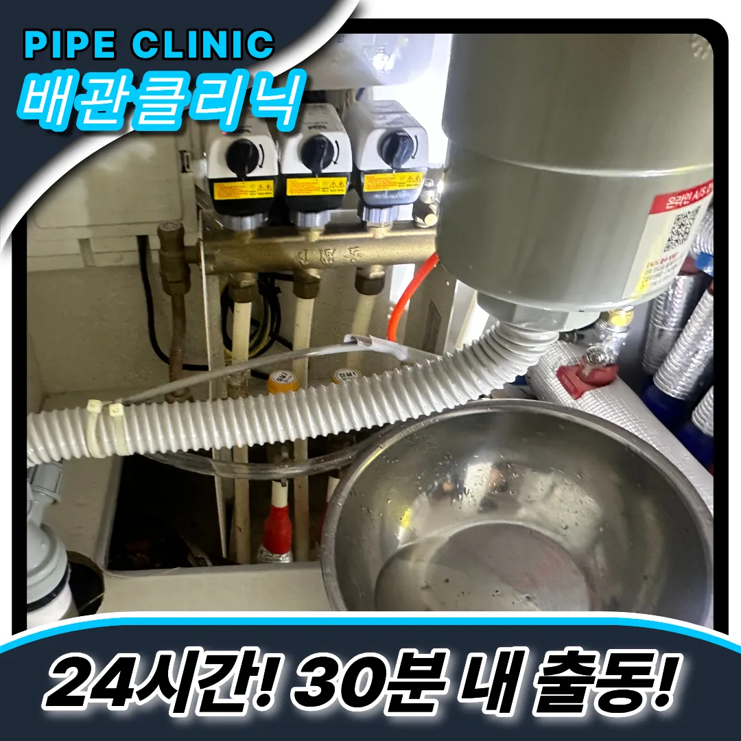 달안동싱크대역류