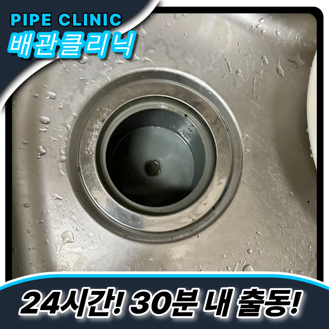 금창동싱크대막힘