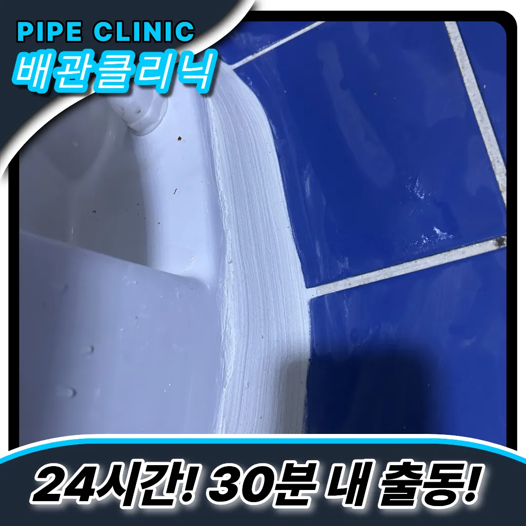 만수5동변기막힘