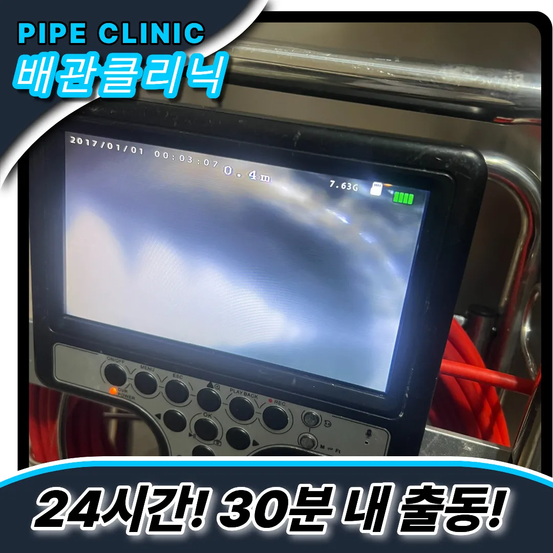 이매1동싱크대막힘