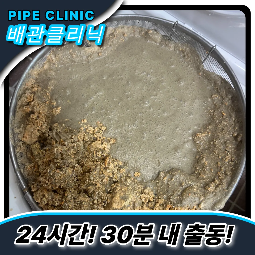 부평동싱크대막힘