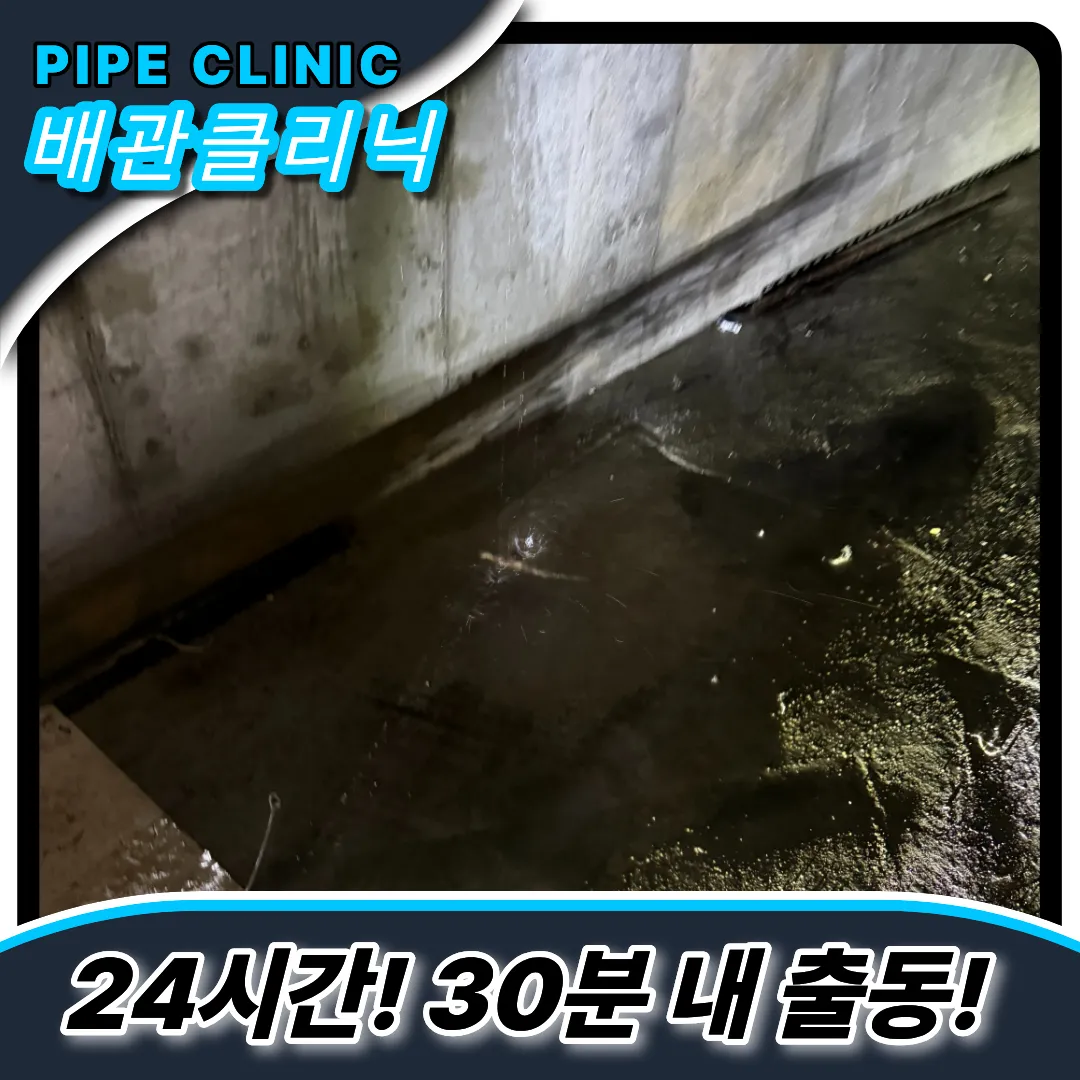 선부동하수구막힘