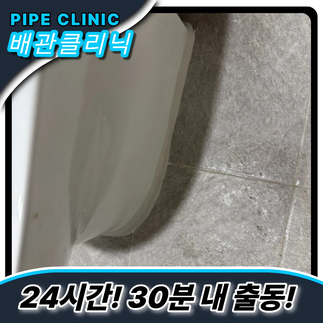 성수동1가변기막힘